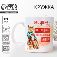 Кружка &laquo;Бабушка - не возраст&raquo;, 320 мл