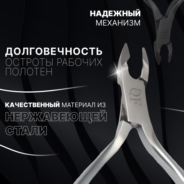 Кусачки маникюрные для кутикулы &laquo;Premium&raquo;, двойная пружина, 11,4 см, длина лезвия - 6 мм, цвет серебристый