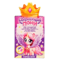 Игрушка-сюрприз &laquo;Сверкающий пони&raquo; со светом и татуировками, МИКС