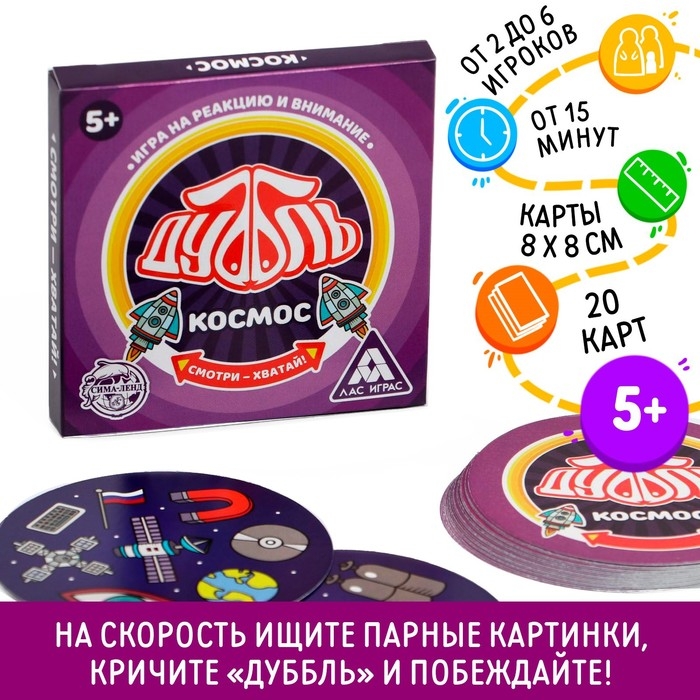 Настольная игра на реакцию и внимание &laquo;Дуббль. Космос&raquo;, 20 карт, 5+
