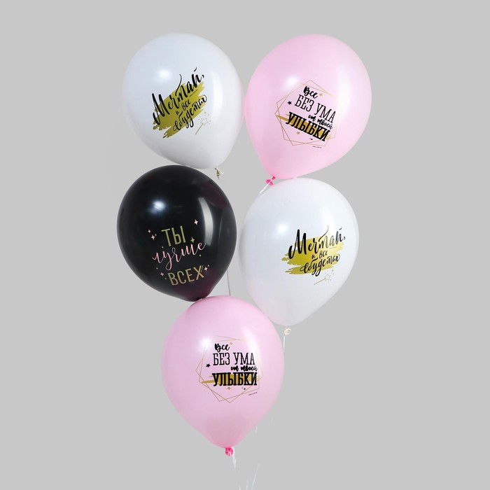 Воздушный шар латексный 12" &laquo;Ты лучше всех&raquo;, 25 шт.