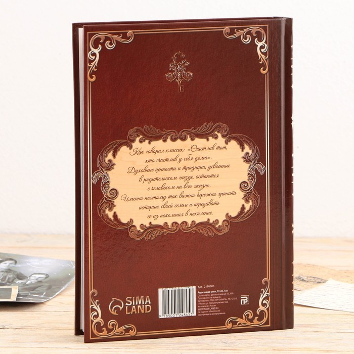 Родословная книга в шкатулке с пером и чернильницей &laquo;Древо&raquo;, 56 листов, 26 х 24 х 7 см.