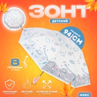 Детский зонт &laquo;Нежность&raquo; d= 94 см, МИКС