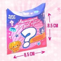 Аксессуары для кукол &laquo;Любимый питомец&raquo;