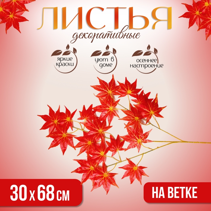 Декор &laquo;Листья на ветке&raquo; цвет красный