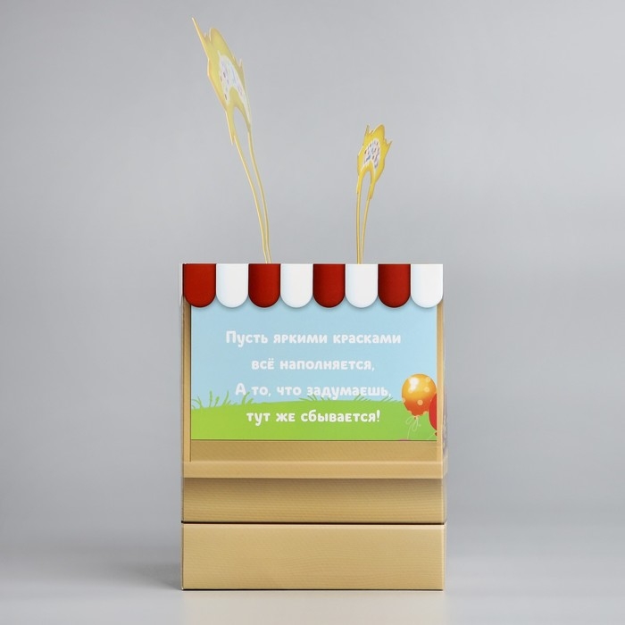 Открытка объёмная &laquo;С Днём рождения&raquo;, 12 х 12 х 26 см