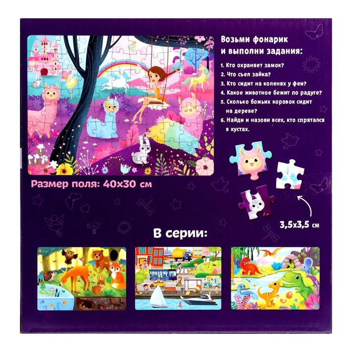 Пазл с фонариком &laquo;В гостях у ламы&raquo;, 88 деталей