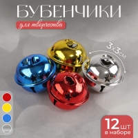 Бубенчики, набор 12 шт., размер 1 шт. - 3&times;3 см
