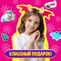 Набор &laquo;Зимний сюрприз&raquo;, дракончик