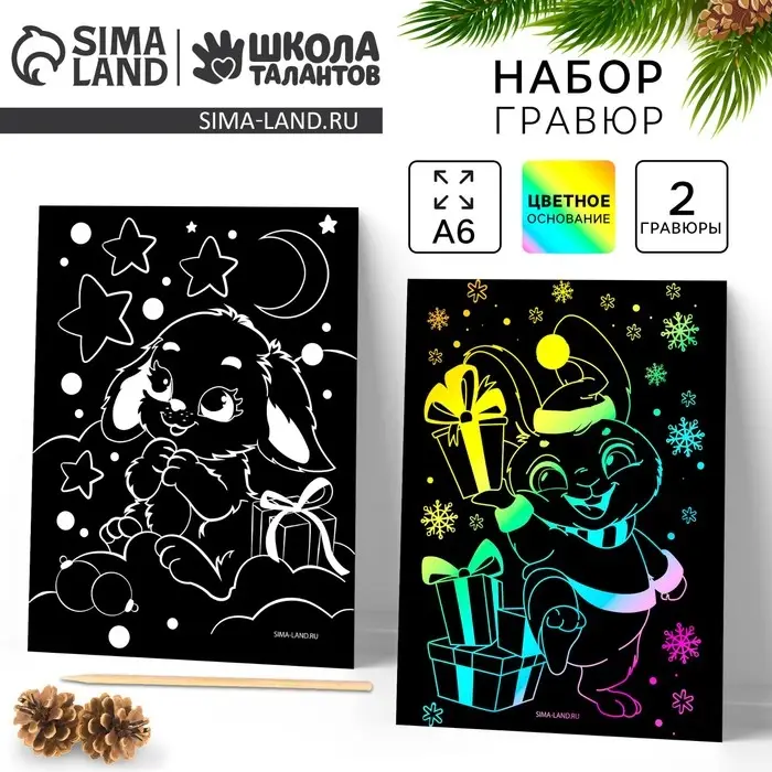 Набор гравюр на новый год &laquo;Зайчики&raquo;, 2 шт, набор для творчества