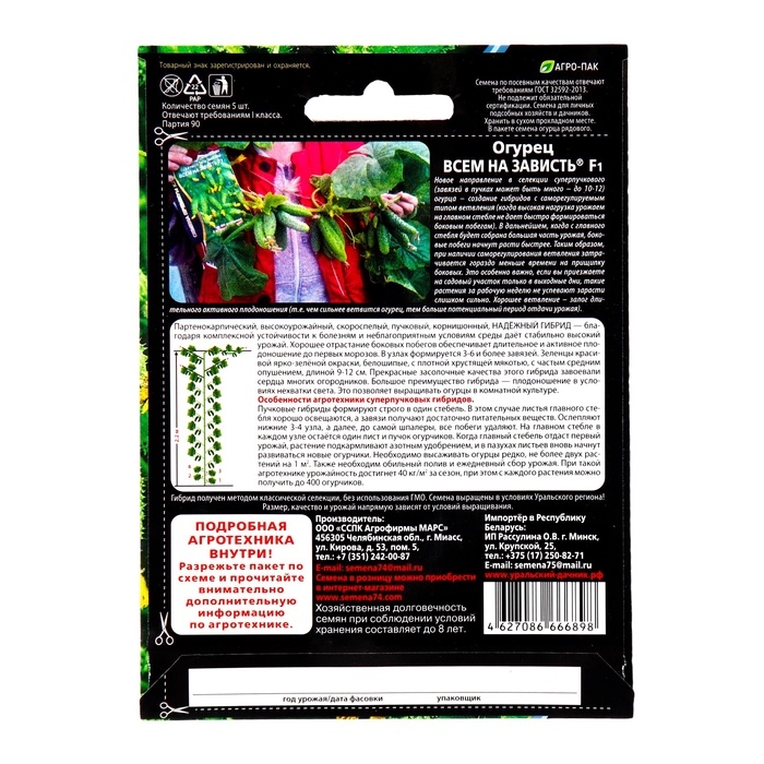 Семена огурца "Всем на Зависть", F1, 5 шт.