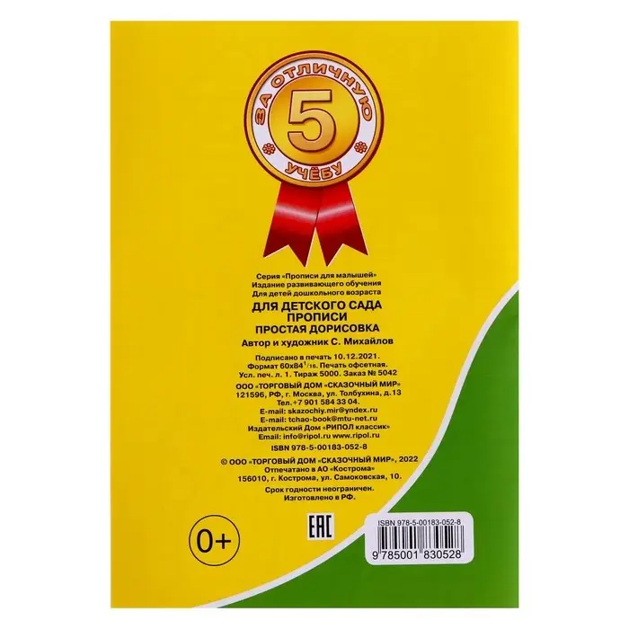 Прописи &laquo;Простая дорисовка&raquo;