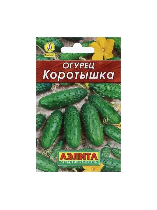 Семена Огурец "Коротышка", "Лидер", 10 шт