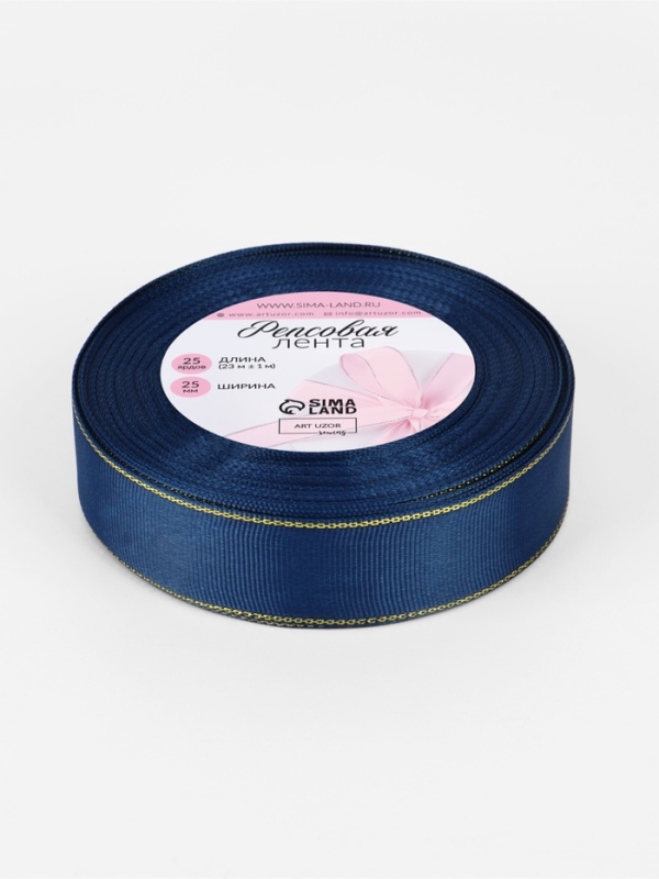 Лента репсовая 25мм*25&plusmn;1ярд(23м&plusmn;1м) золотые нити №038 тёмно-синий АУ