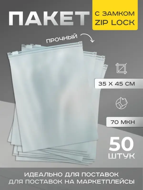Пакет с замком, 70 мкн, 35&times;45 см