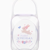 Контейнер для сосок и пустышек &laquo;Наша доченька&raquo;