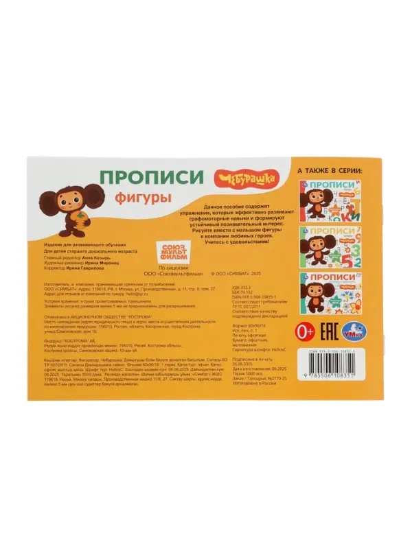 Прописи &laquo;Чебурашка. Золотая коллекция. Фигуры&raquo; 402895