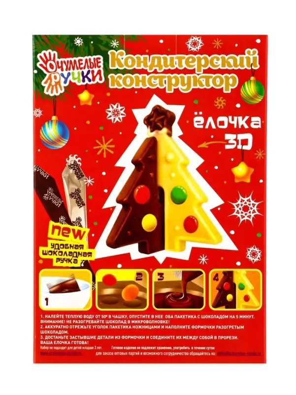 Кондитерский конструктор. &laquo;Новогодний Ёлка&raquo;, 60 г