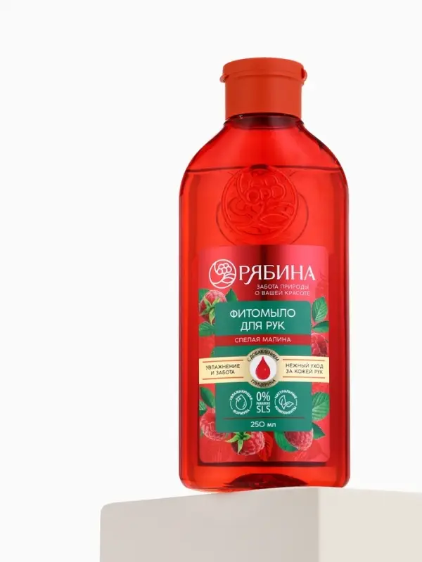 Мыло жидкое для рук, увлажнение и забота, аромат малины, 250 мл, Рябина