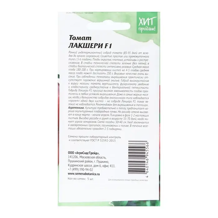 Семена Томат "Лакшери", 5 шт