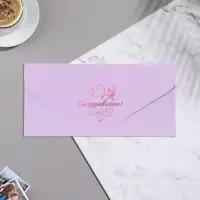 Конверт для денег &laquo;Поздравляю!&raquo; софт тач, тиснение, сиреневый цвет, 9&times;19 см