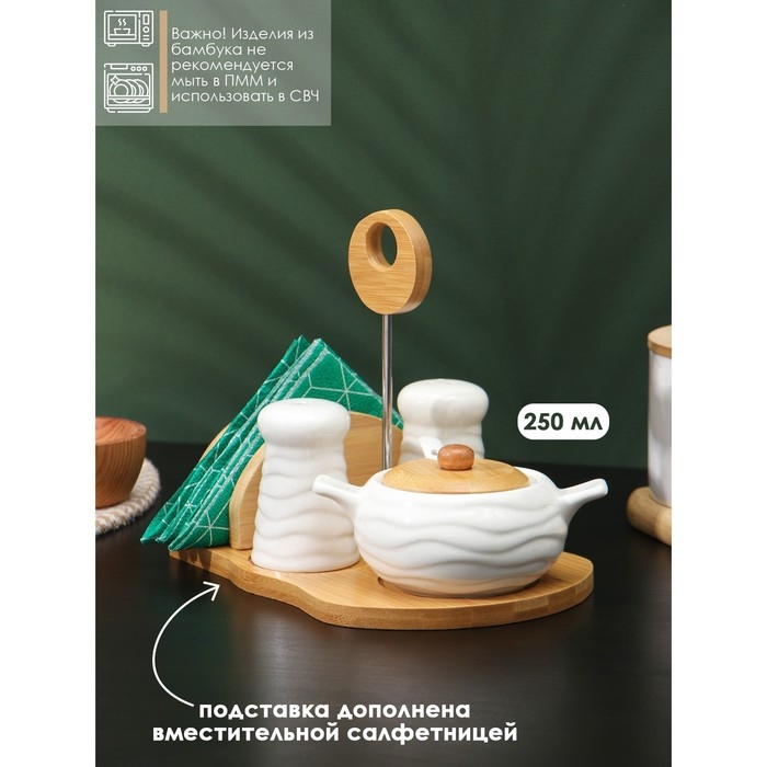 Набор для специй на деревянной подставке BellaTenero, 4 предмета: солонка 70 мл, перечница 70 мл, сахарница 250 мл, салфетница, цвет белый