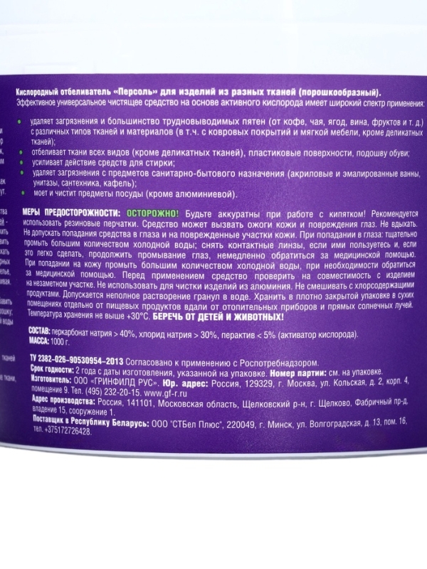 Greenfield универсальный очиститель 1 кг