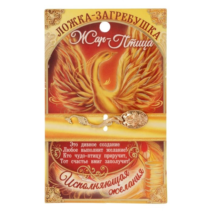 Кошельковый талисман: ложка загребушка &laquo;На счастье&raquo;, 4 х 0,5 см.
