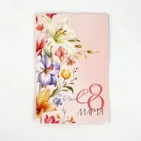 Открытка &laquo;С 8 Марта!&raquo;, 12 х 18 см