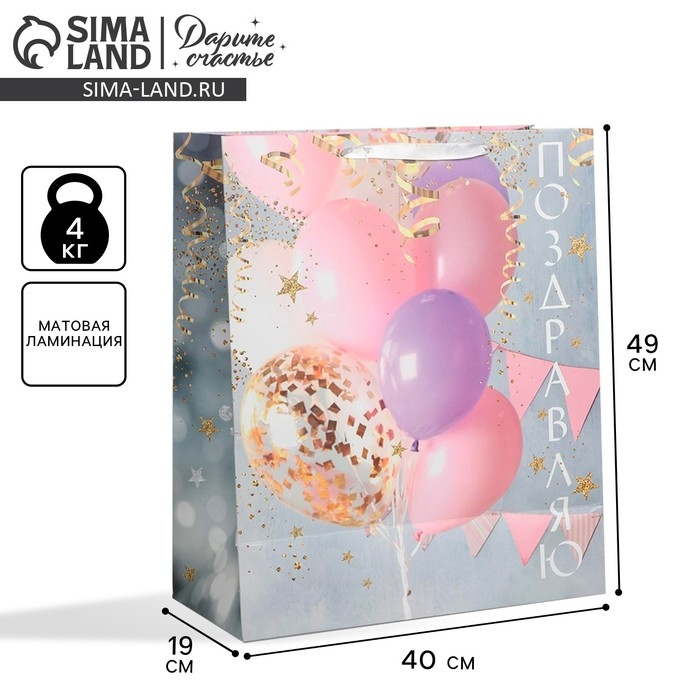 Пакет подарочный ламинированный, упаковка, &laquo;Поздравляю!&raquo;, XL 49 х 40 х 19 см