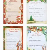 Письмо Деду Морозу &laquo;Новогоднее!&raquo; МИКС