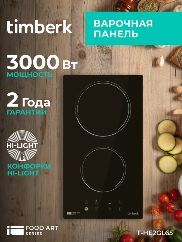 Встраиваемая электрическая варочная панель