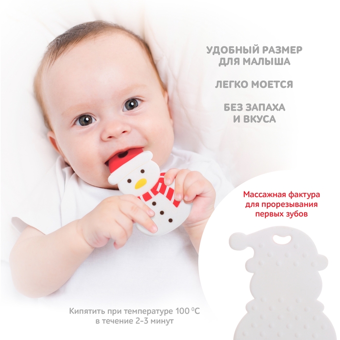 Новогодний прорезыватель для зубов &laquo;Снеговик&raquo;, с держателем, цвет белый