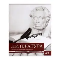 Тетрадь предметная 48 листов линейку Calligrata, &laquo;Чёрное-белое. Литература&raquo;, обложка мелованная бумага, серые листы