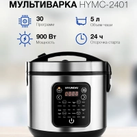 Мультиварка HYMC-2401 5л 900Вт серебристый