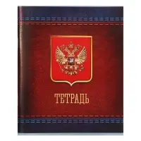 Тетрадь 48 листов в клетку Calligrata &laquo;Россия&raquo;, обложка мелованная бумага, блок №2, белизна 75% (серые листы), МИКС