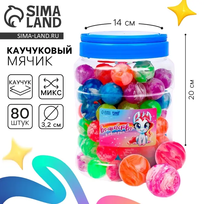 Мяч каучуковый, попрыгунчик &laquo;Волшебство в твоих руках&raquo;, в банке, 80 шт,цвета МИКС