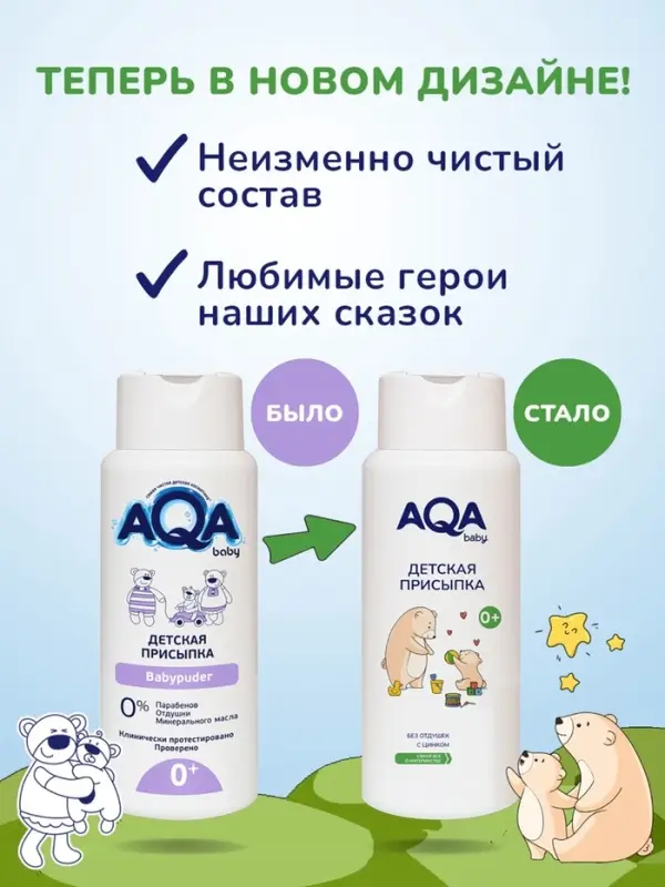 Присыпка детская AQA baby, 100 г