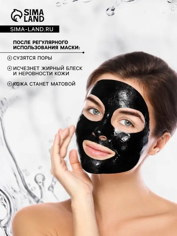 Маска с бамбуковым углем против морщин и черных точек, очищающая, 20 г