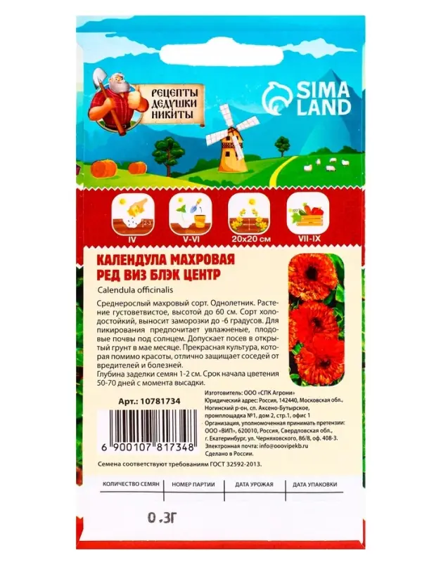 Семена цветов Календула махровая "Ред виз блэк центр", 0,3 г