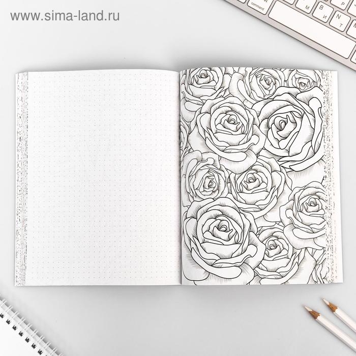 Ежедневник-смешбук с раскраской антистресс А5, 80 л &laquo;Создавай! Удивляй!&raquo;