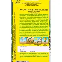 Семена цветов Гвоздика турецкая Супер дуплекс, смесь сортов Дв, Ц/П,0,1 г