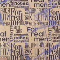 Бумага упаковочная крафтовая &laquo;For real man&raquo;, 50 х 70 см