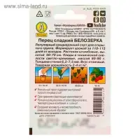 Семена Перец сладкий "Белозерка" "Лидер", 0,3 г   ,