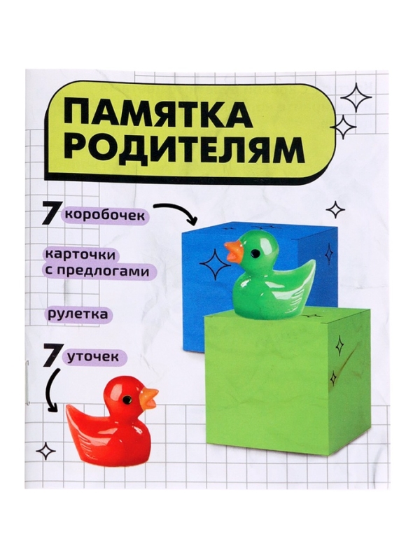 Развивающий набор "Under, in или between?"