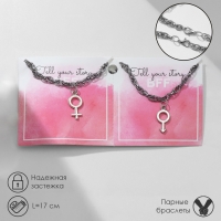 Браслеты &laquo;Неразлучники&raquo; он и она, цвет чернёное серебро, L=17 см
