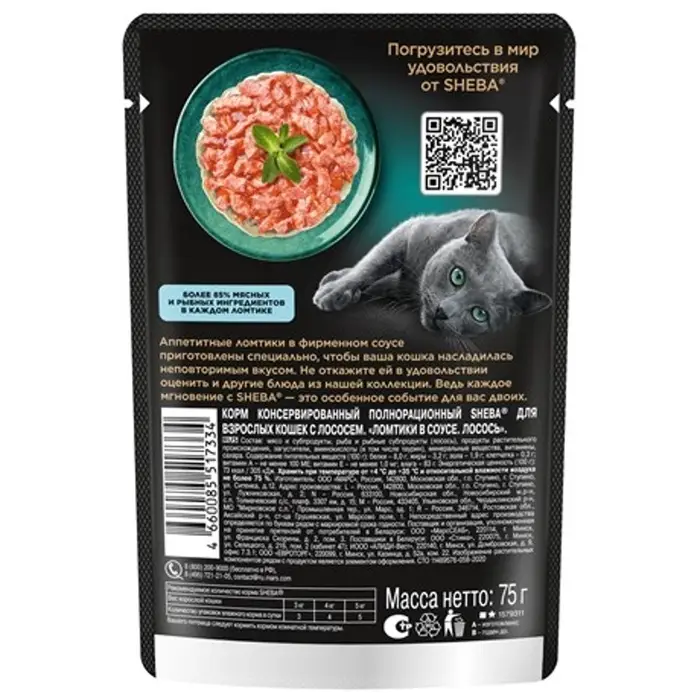 Влажный корм Sheba для кошек, лосось, пауч, 75 г