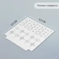 Трафарет фоновый пластик "Геометрия" 13х13 см