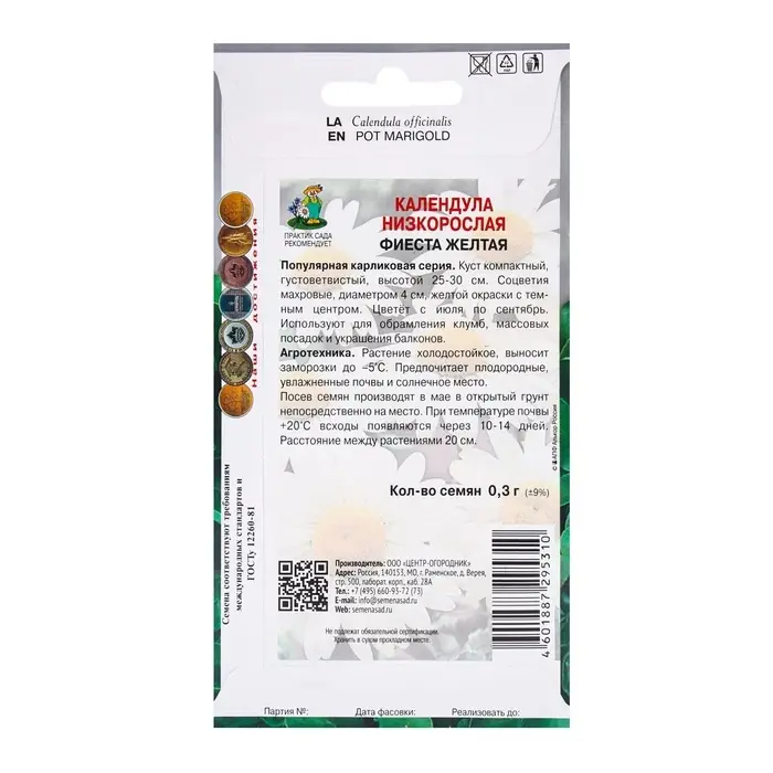 Семена цветов Календула низкорослая Фиеста желтая, 0,3гр