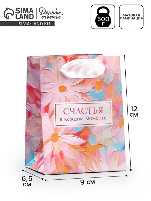 Пакет подарочный ламинированный, упаковка, &laquo;Счастья&raquo;, 9 х 12 х 6.5 см